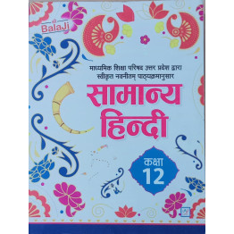 Shri Balaji Samanya Hindi -12